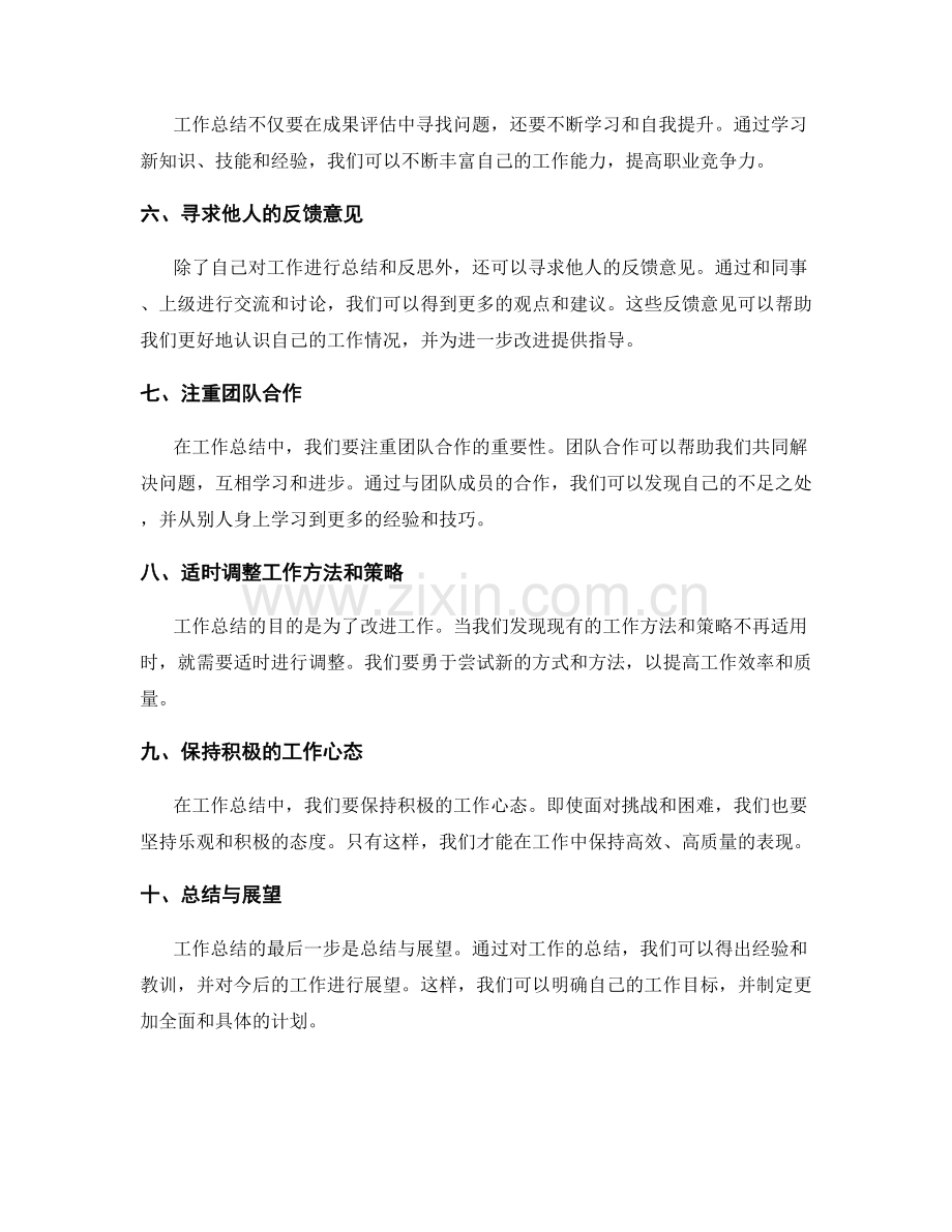 工作总结的反思与进步方法探讨.docx_第2页