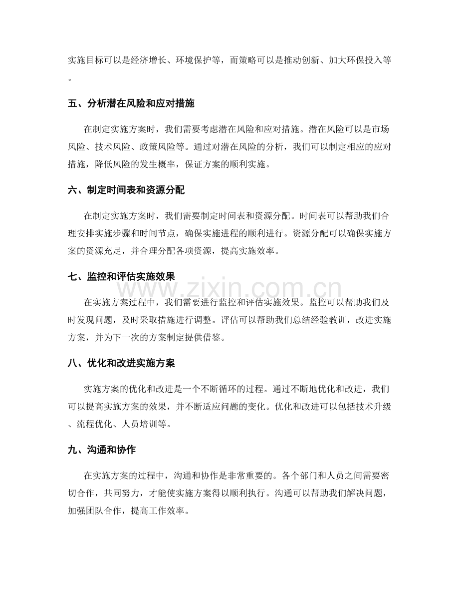 实施方案的关键问题与决策分析.docx_第2页