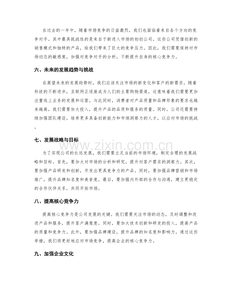 年终总结的关键业绩与未来走向预测.docx_第2页