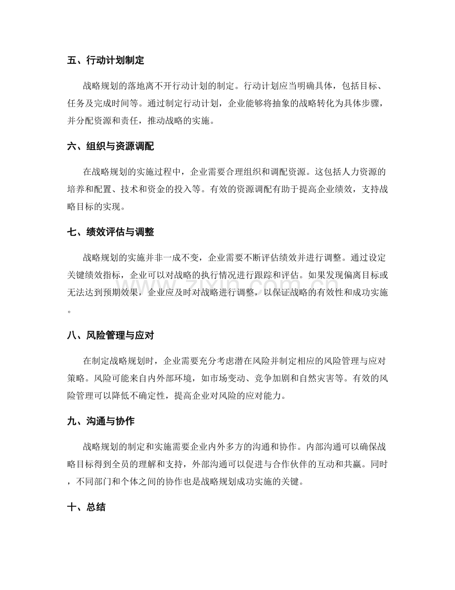 战略规划指南.docx_第2页