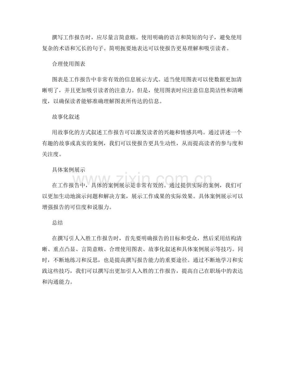 撰写引人入胜工作报告的技巧.docx_第2页