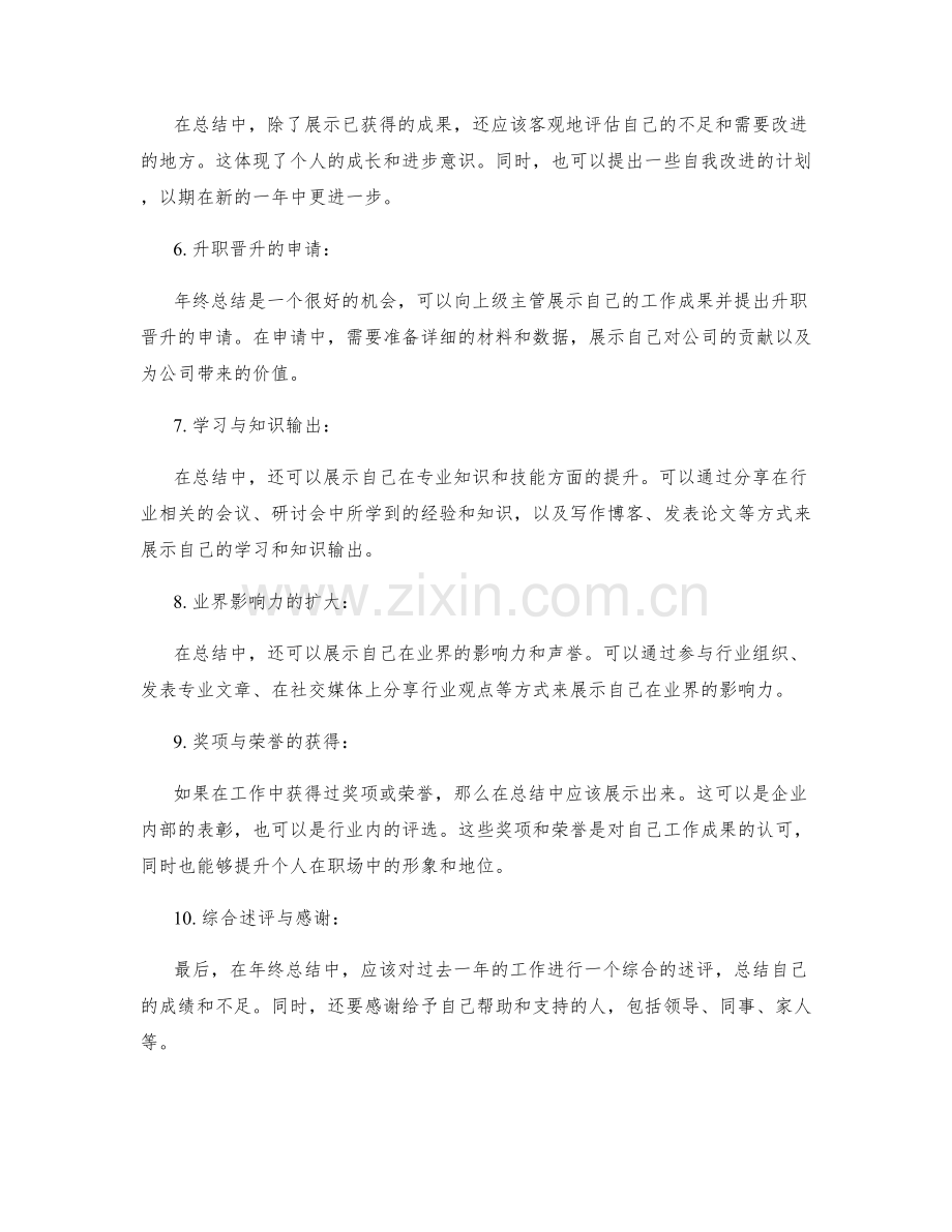 展示年终总结中的核心成果方法.docx_第2页