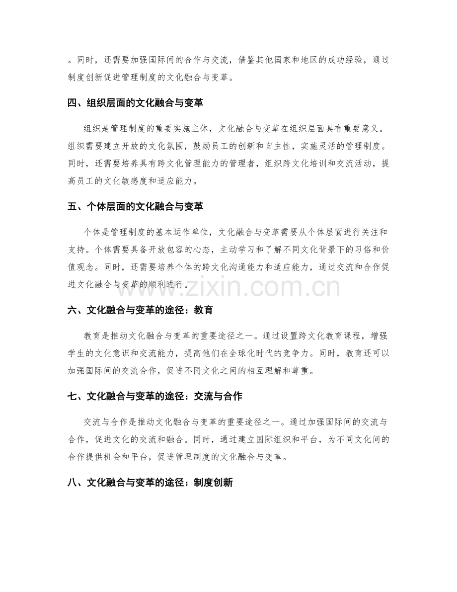 管理制度的文化融合与变革.docx_第2页