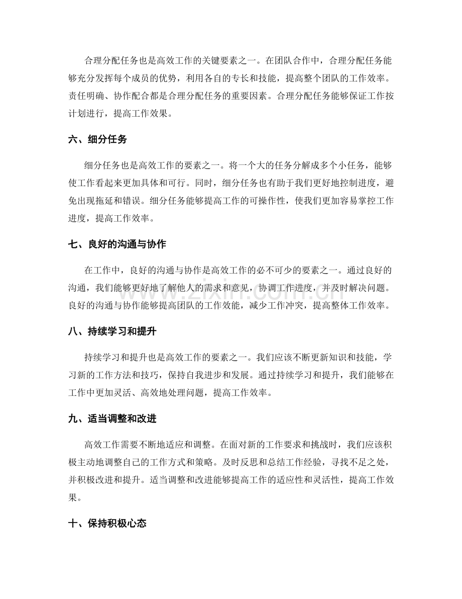 高效工作总结的要素解析.docx_第2页