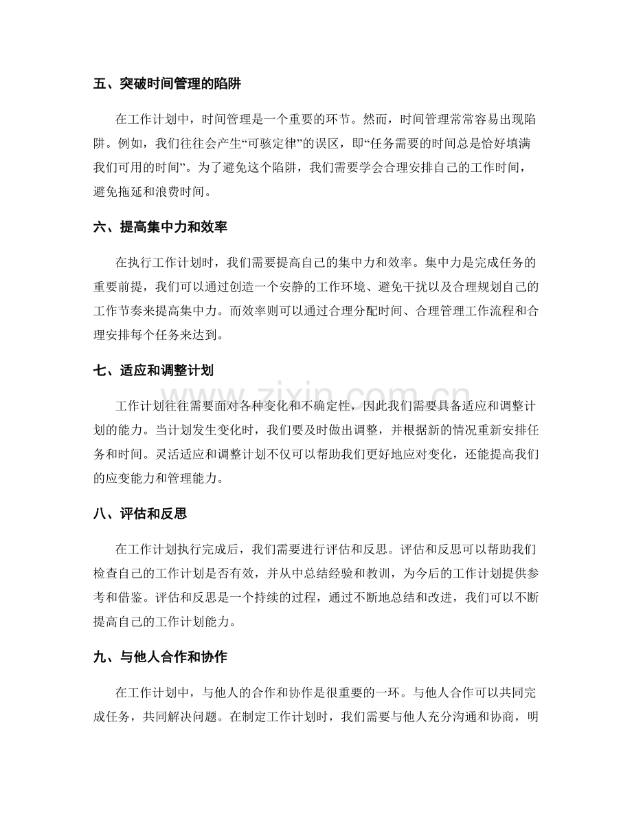 巧妙优化工作计划的技巧与方法.docx_第2页