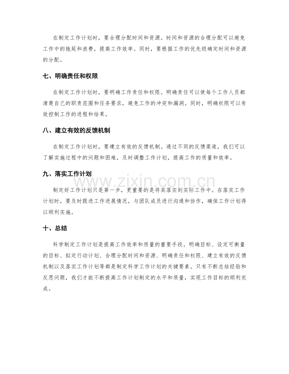 科学制定工作计划的具体目标与行动计划.docx_第2页