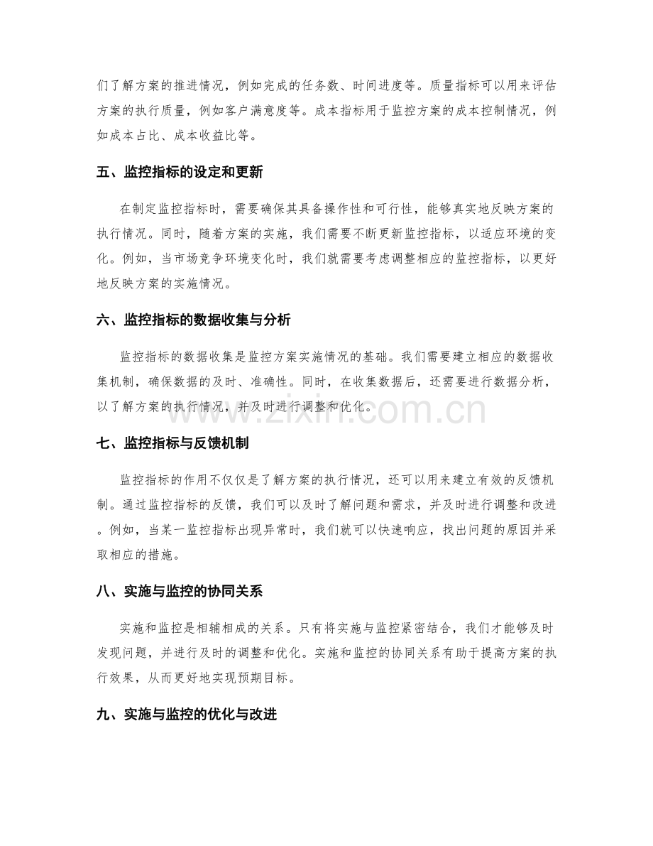 策划方案的实施与监控指标选择.docx_第2页