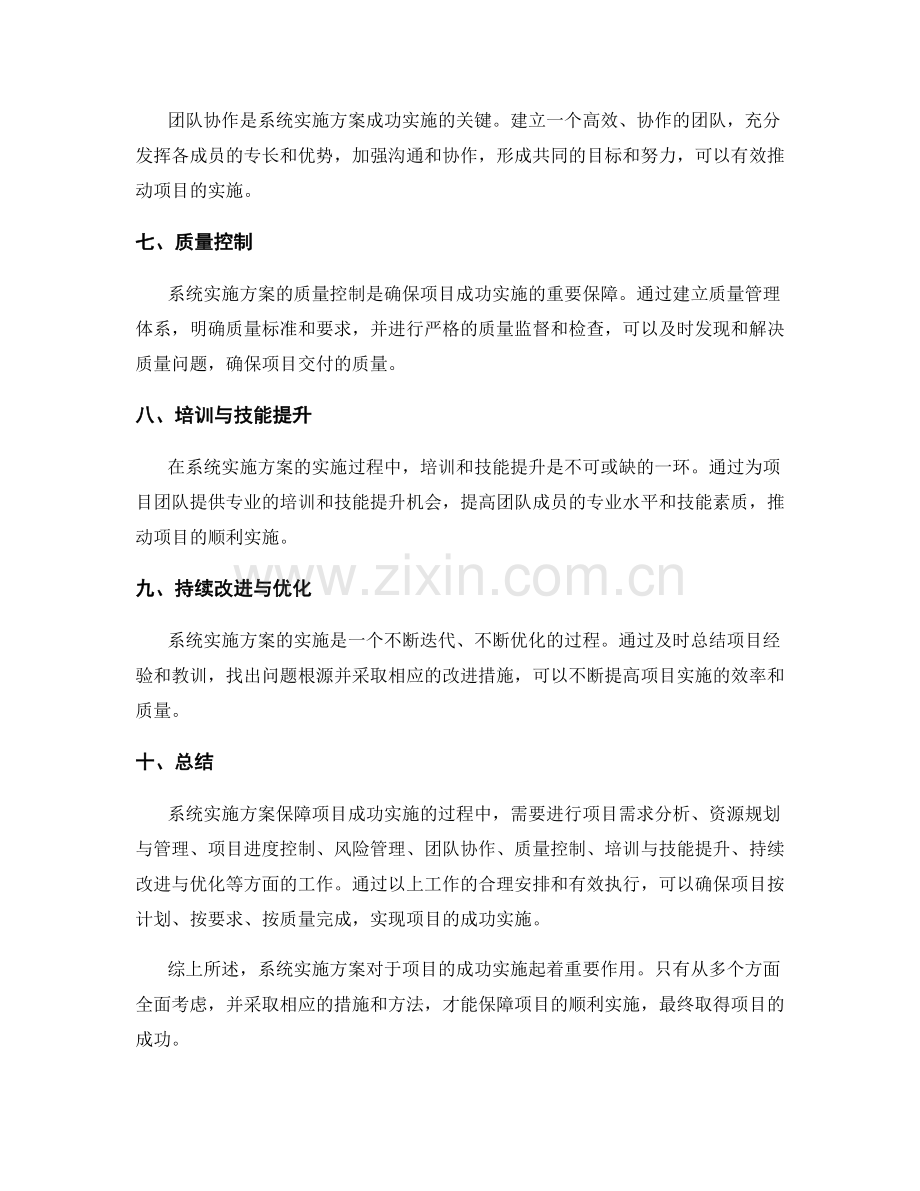 系统实施方案保障项目成功实施.docx_第2页