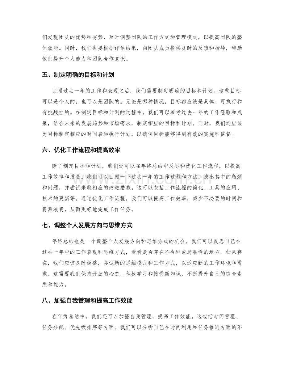 年终总结的结构与内容准备技巧.docx_第2页