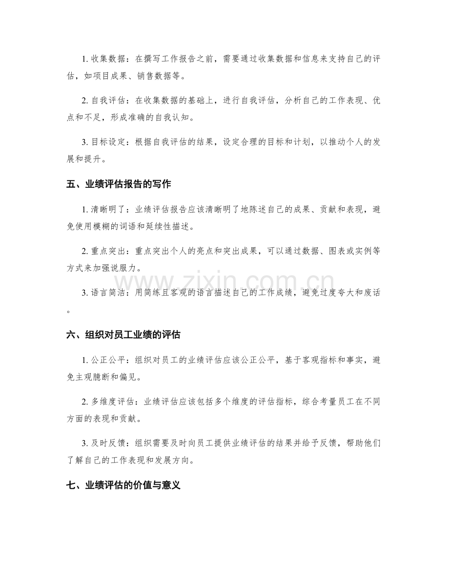 工作报告中的业绩评估.docx_第2页