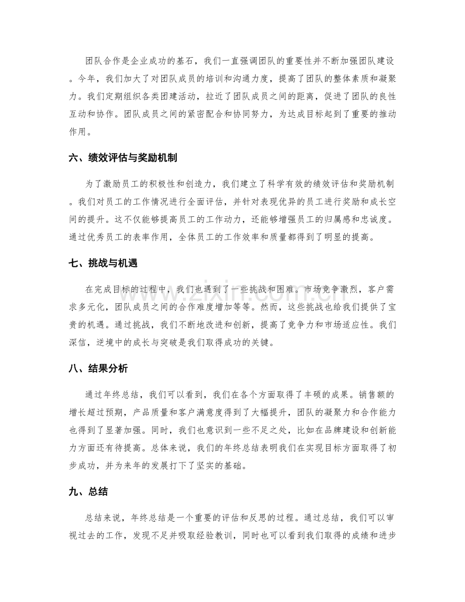 年终总结的目标达成与结果分析.docx_第2页