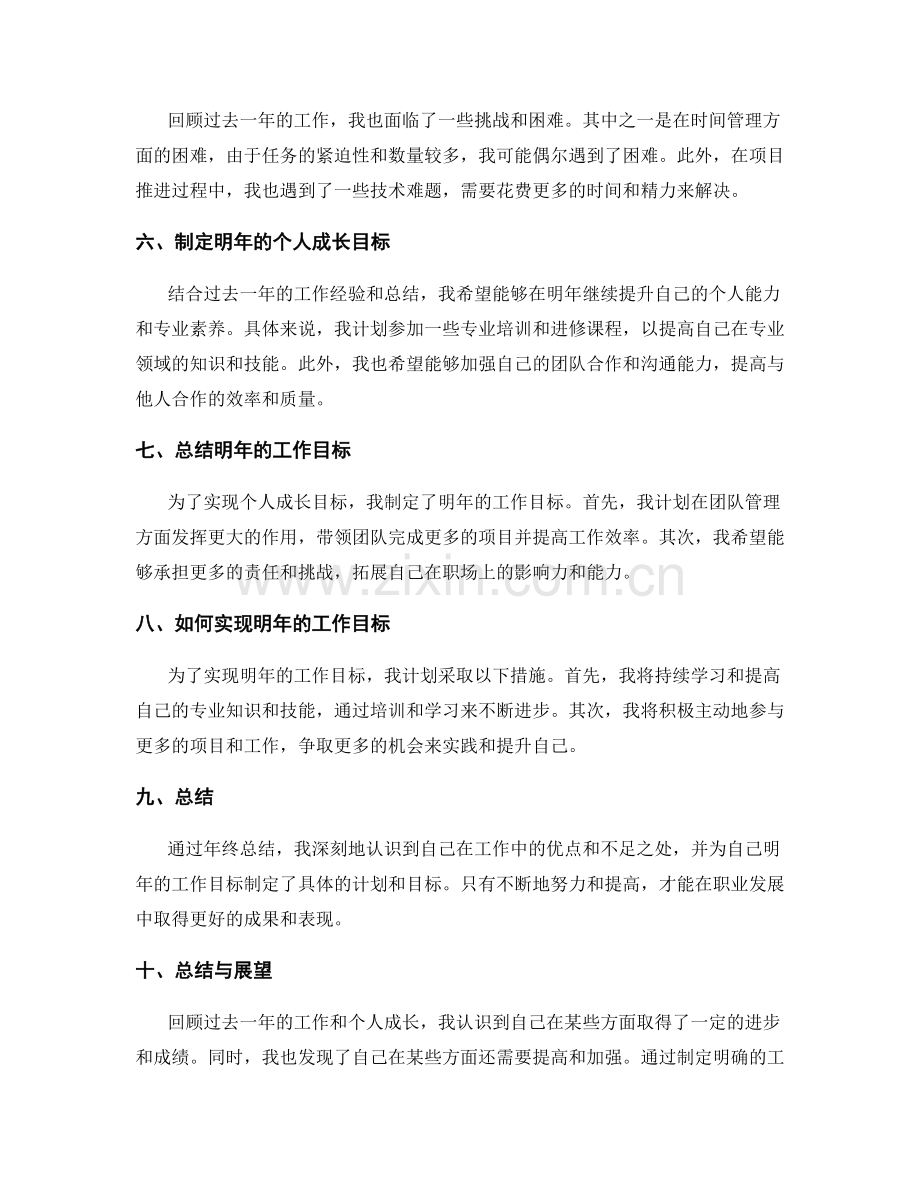 年终总结的绩效评估和个人成长目标.docx_第2页