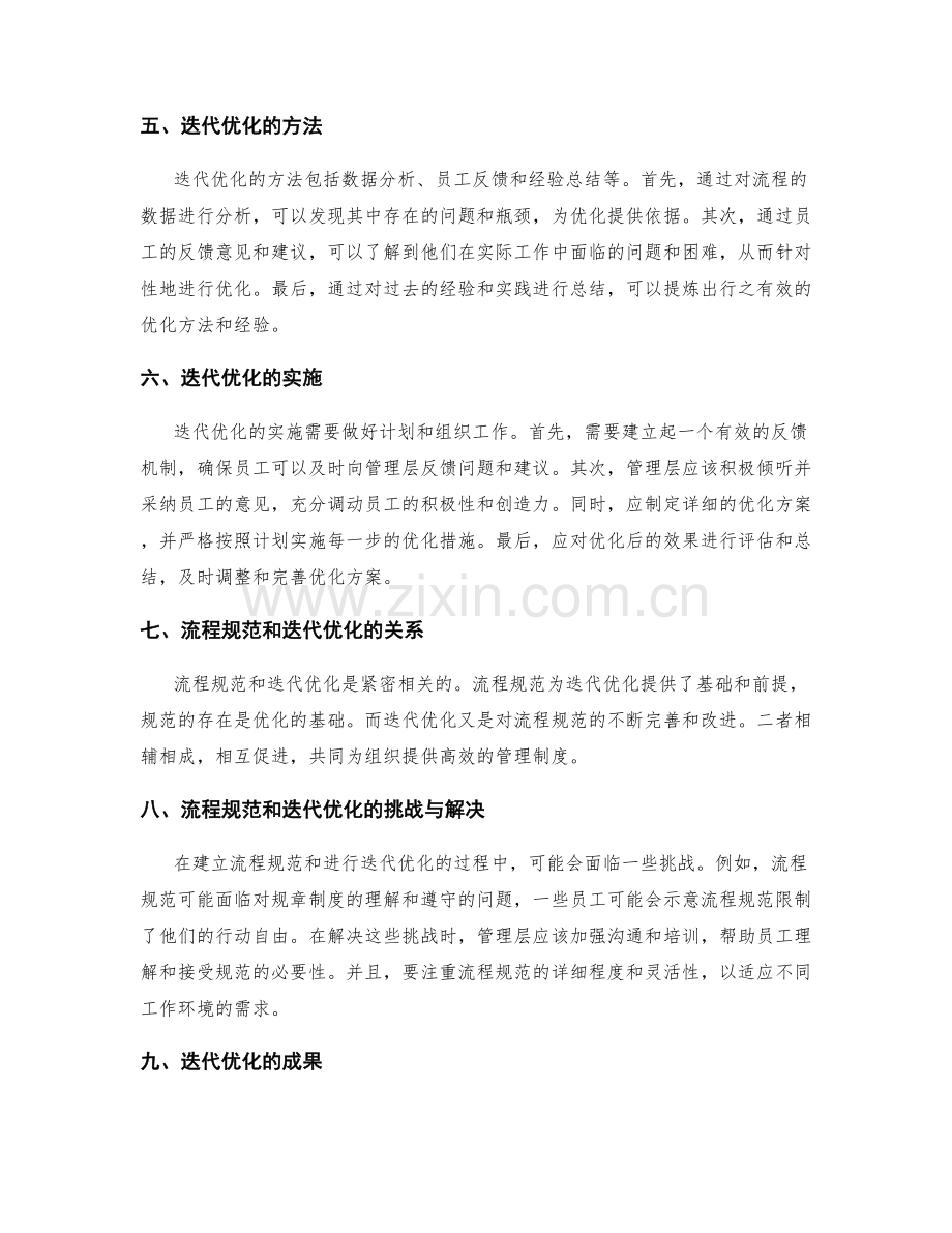 管理制度的流程规范与迭代优化.docx_第2页