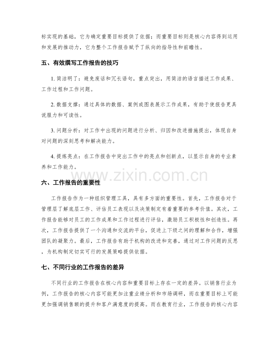 工作报告的核心内容与重要目标.docx_第2页