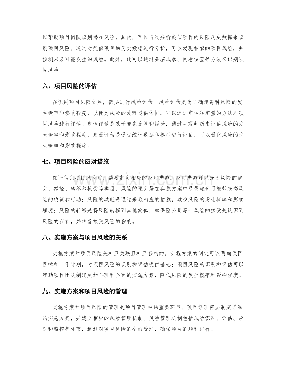 实施方案与项目风险的识别.docx_第2页