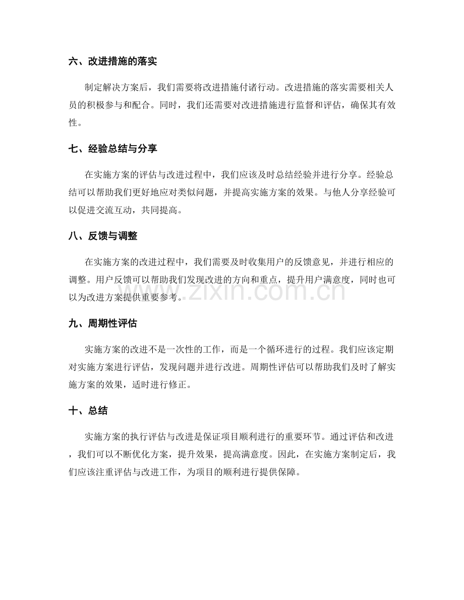 实施方案的执行评估与改进.docx_第2页