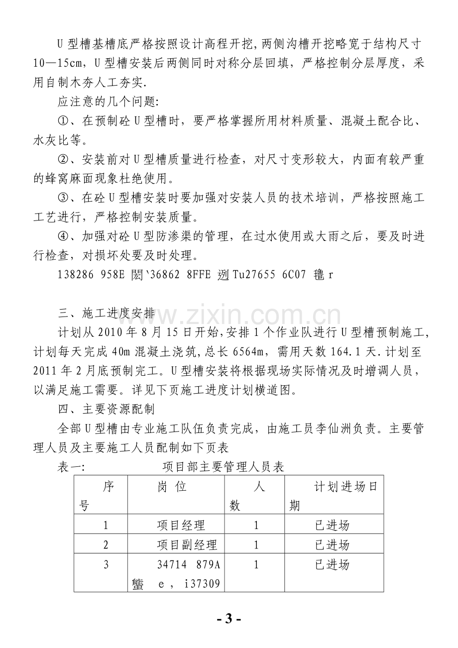 U型槽预制安装工程施工方案1.doc_第3页