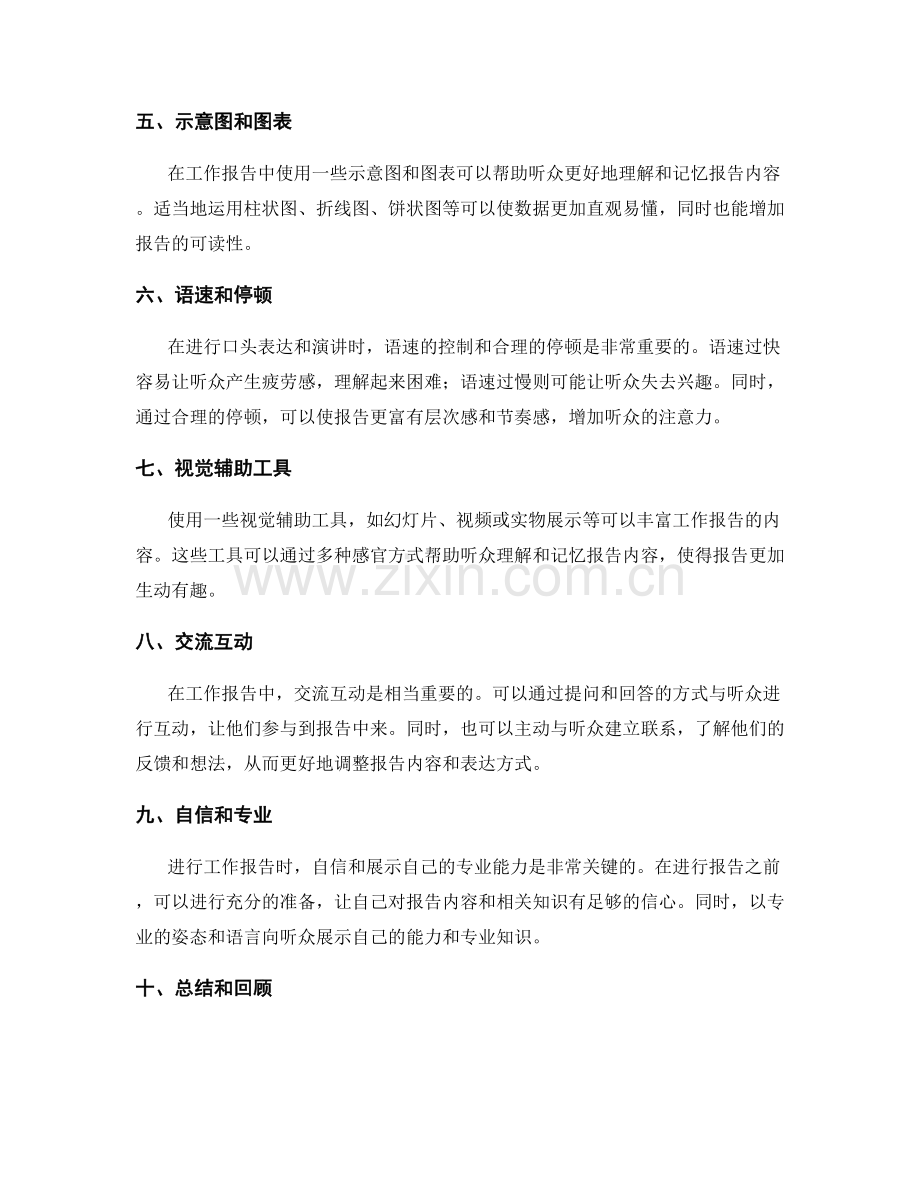 提高工作报告的口头表达和演讲技巧.docx_第2页