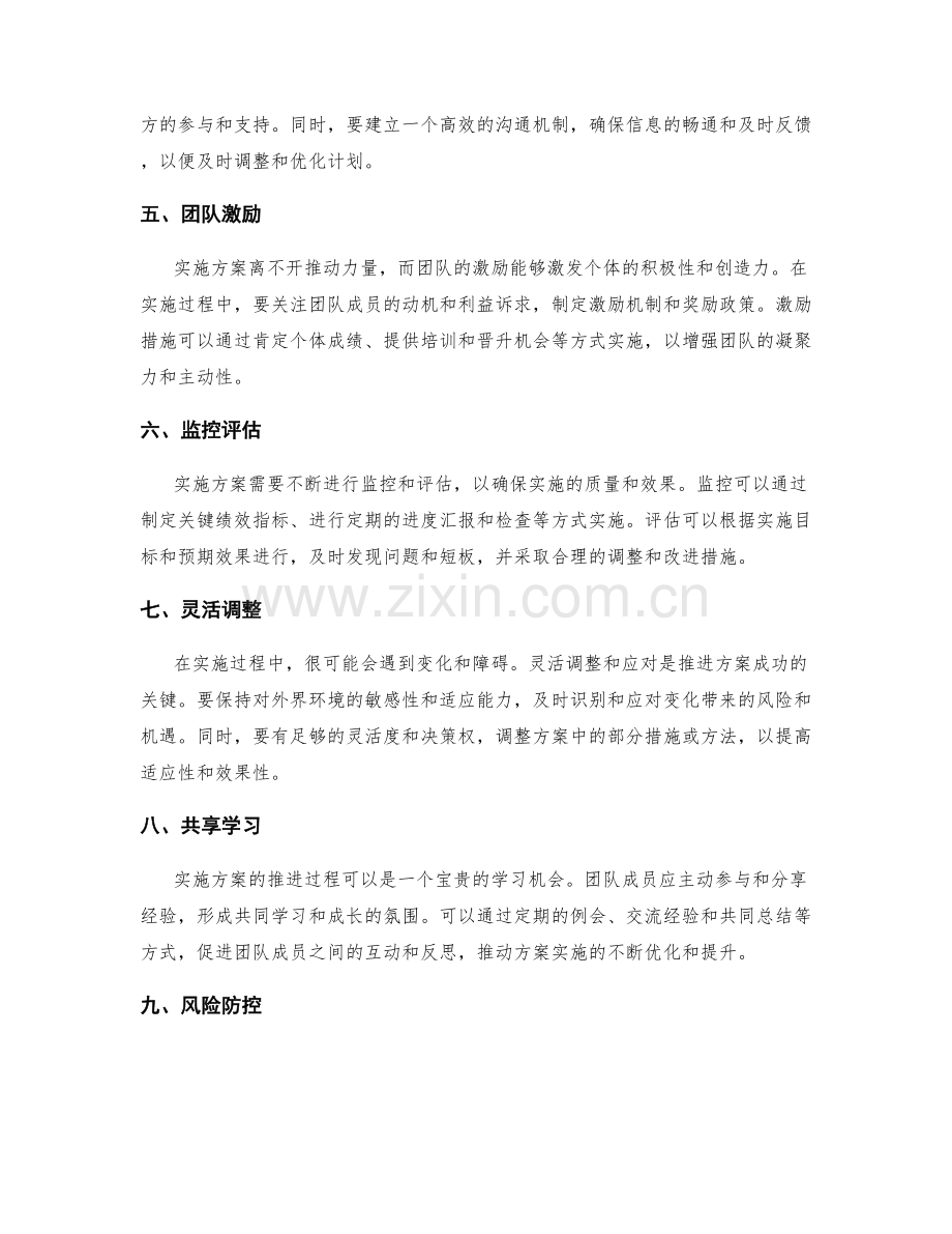 实施方案推进的关键技巧解析与实操.docx_第2页