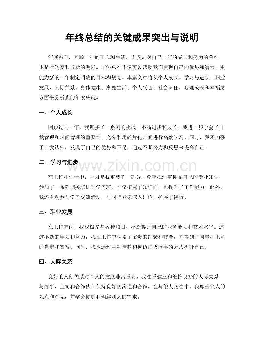 年终总结的关键成果突出与说明.docx_第1页