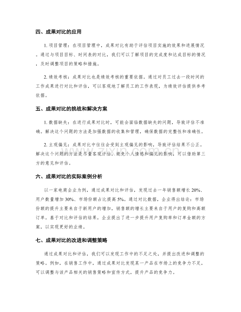 工作总结中的成果对比与评估.docx_第2页