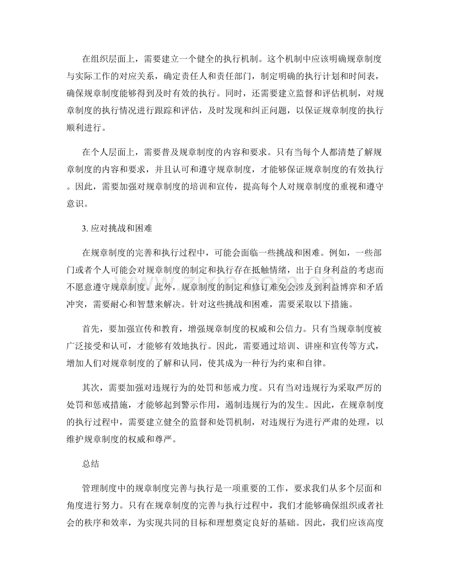 管理制度中的规章制度完善与执行.docx_第2页