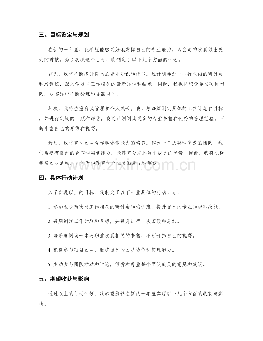 年终总结中的自我评估与目标实现.docx_第2页