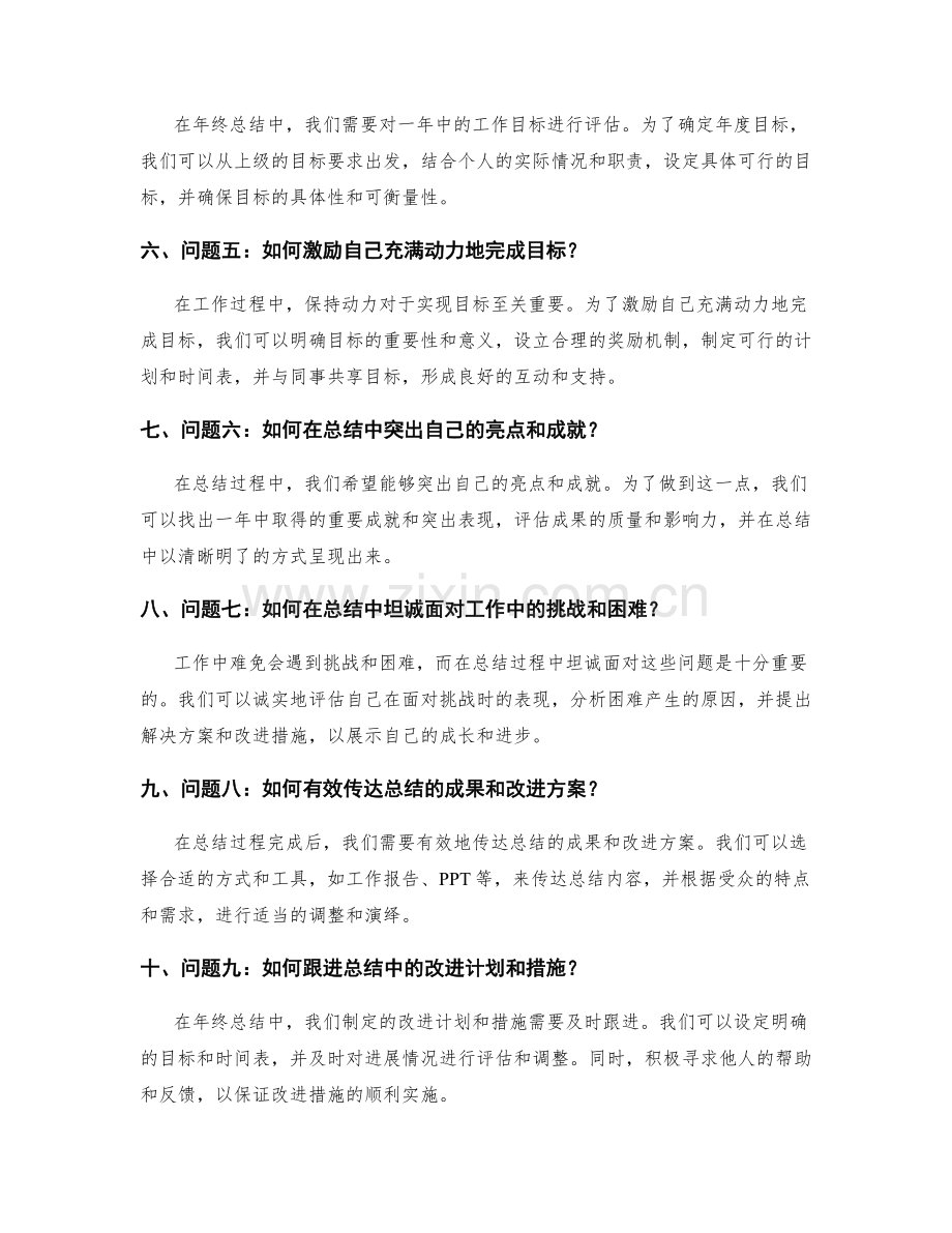 年终总结中常见问题探讨.docx_第2页