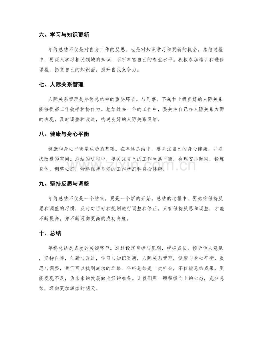 年终总结的成功经验分享与启示.docx_第2页