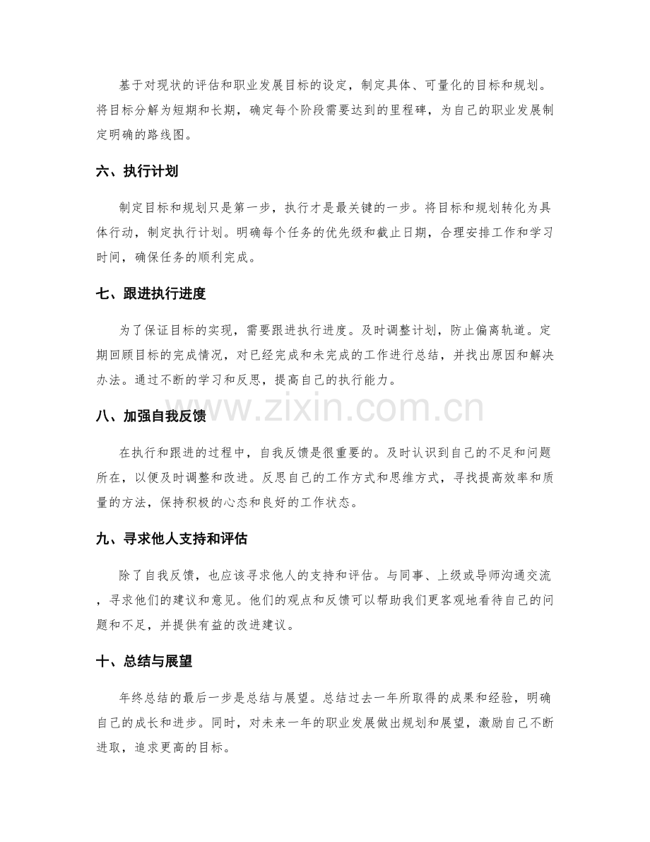 年终总结的目标规划与执行跟进.docx_第2页