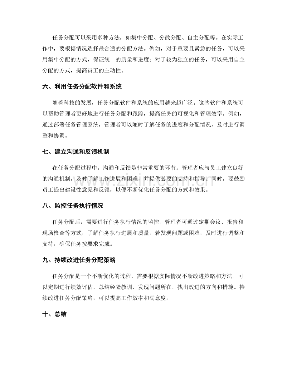 优化工作任务分配的关键技巧与算法.docx_第2页