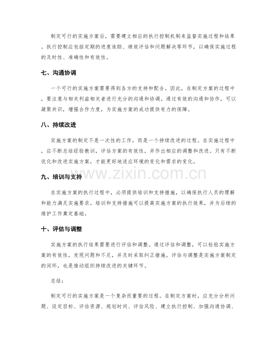 可行的实施方案制定要点.docx_第2页