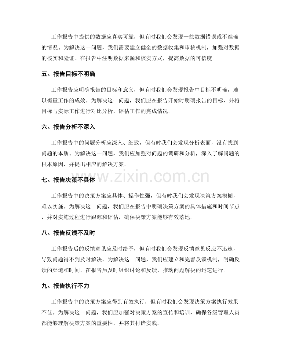 工作报告中的问题分析与决策方案.docx_第2页