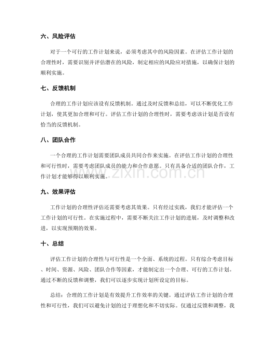 工作计划的合理性与可行性评估要点.docx_第2页