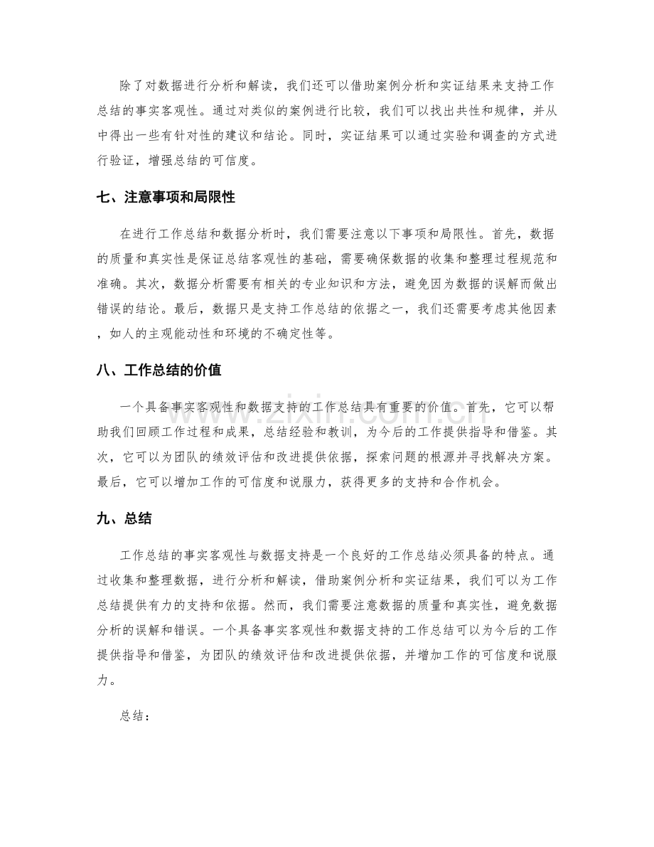 工作总结的事实客观性与数据支持.docx_第2页