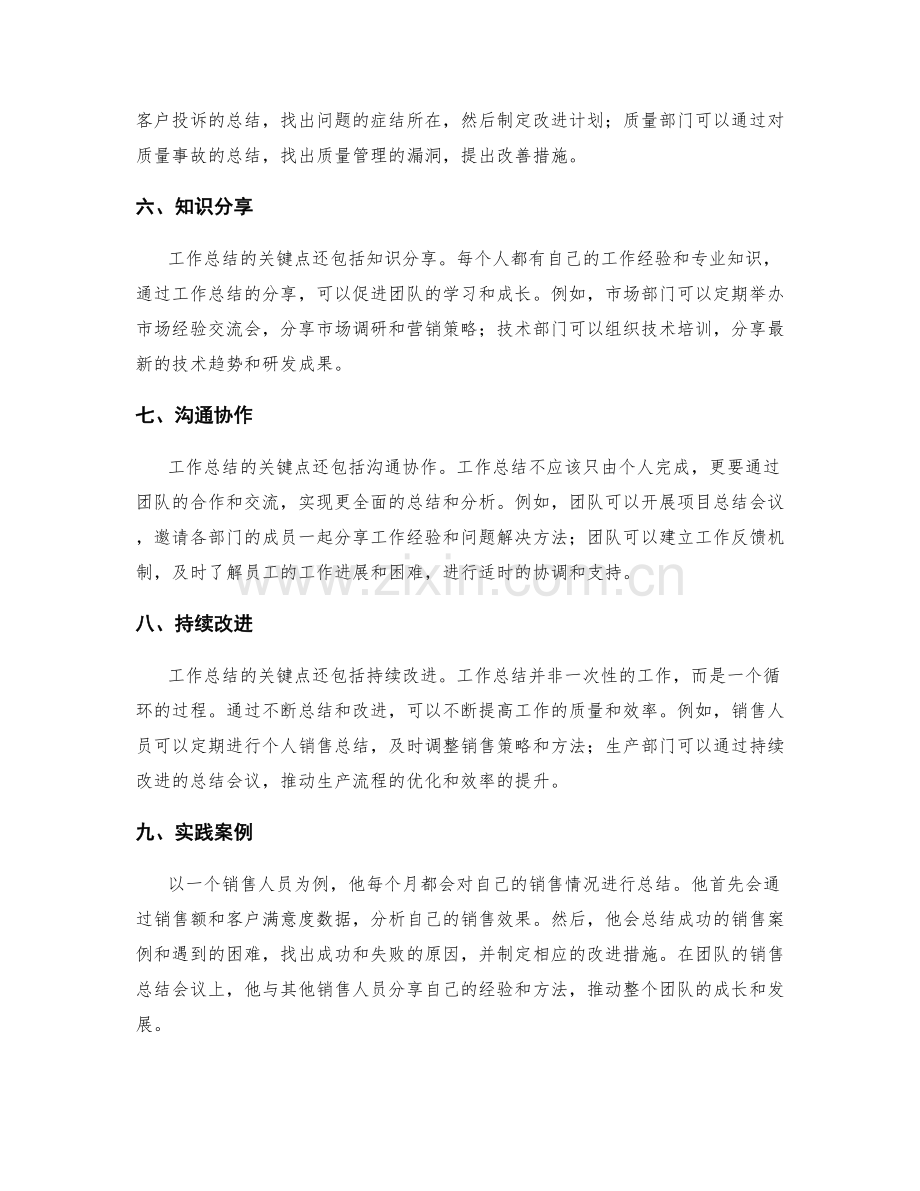 工作总结的关键点剖析与实践.docx_第2页