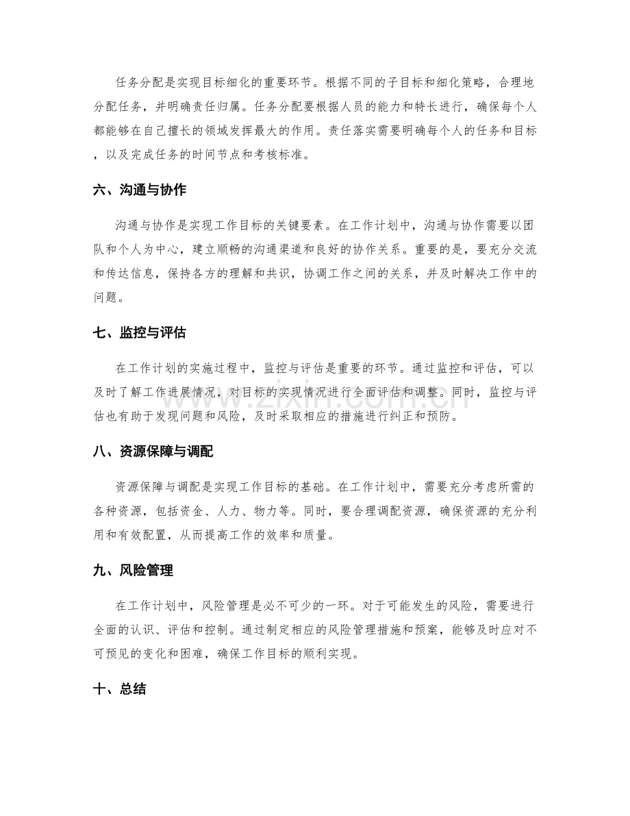 工作计划中目标分解与细化策略与实施机制.docx_第2页