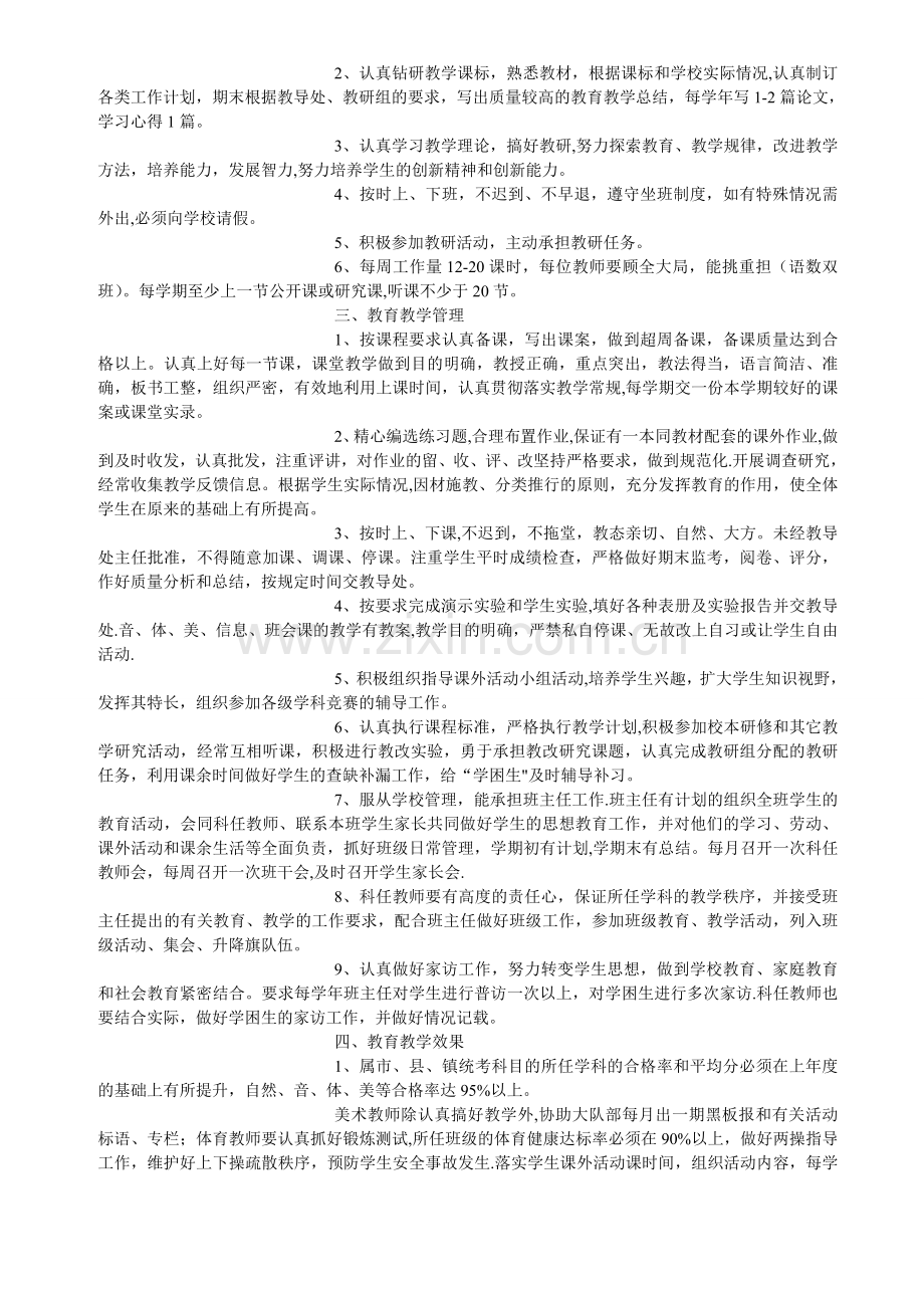 教师教育教学目标责任书.doc_第3页