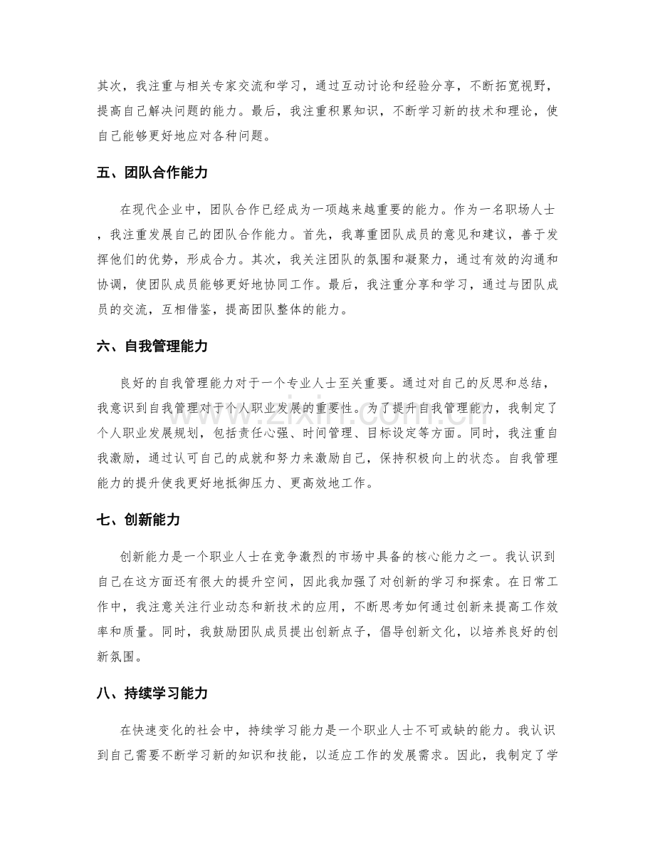 工作总结中的专业技能总结.docx_第2页