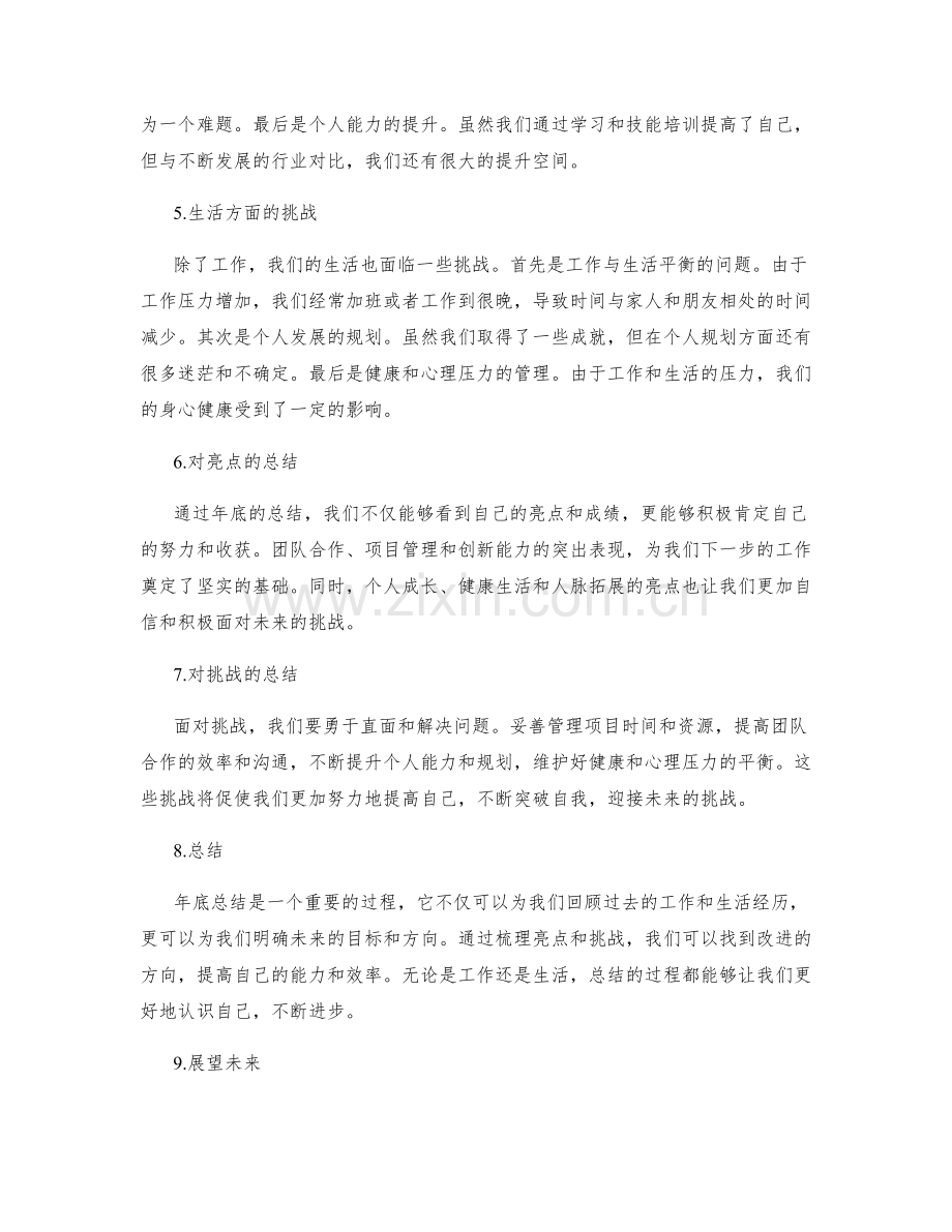 年终总结的突出亮点与挑战.docx_第2页