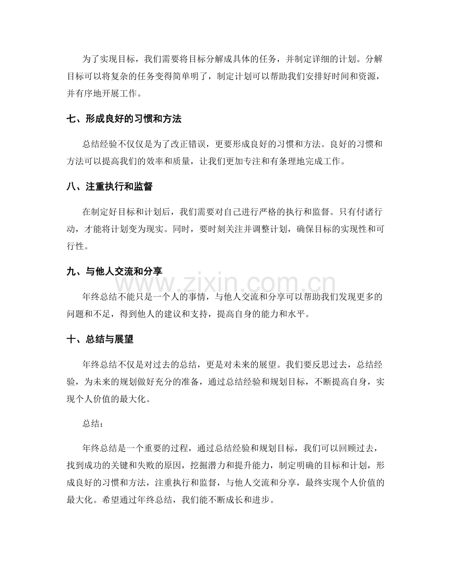 年终总结中的经验总结与目标规划方法论.docx_第2页