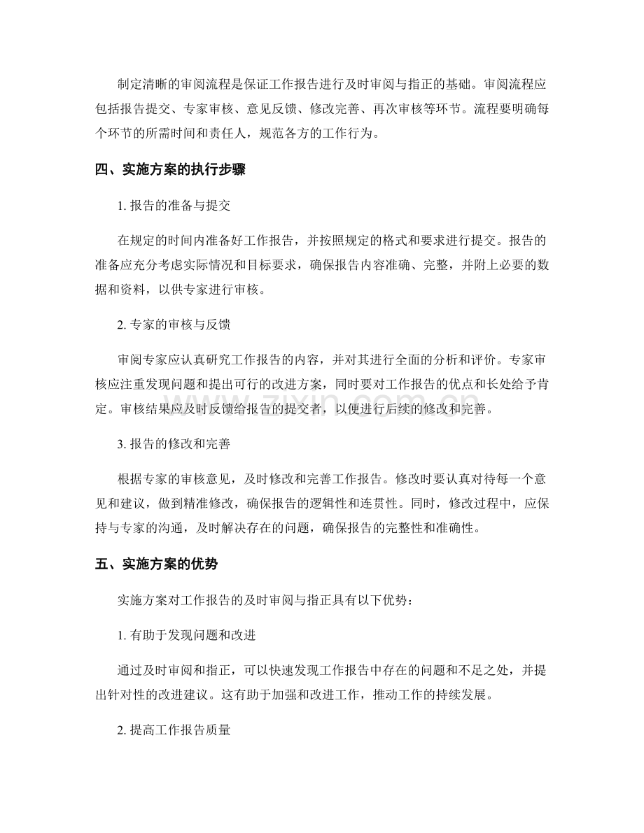 实施方案对工作报告的及时审阅与指正.docx_第2页