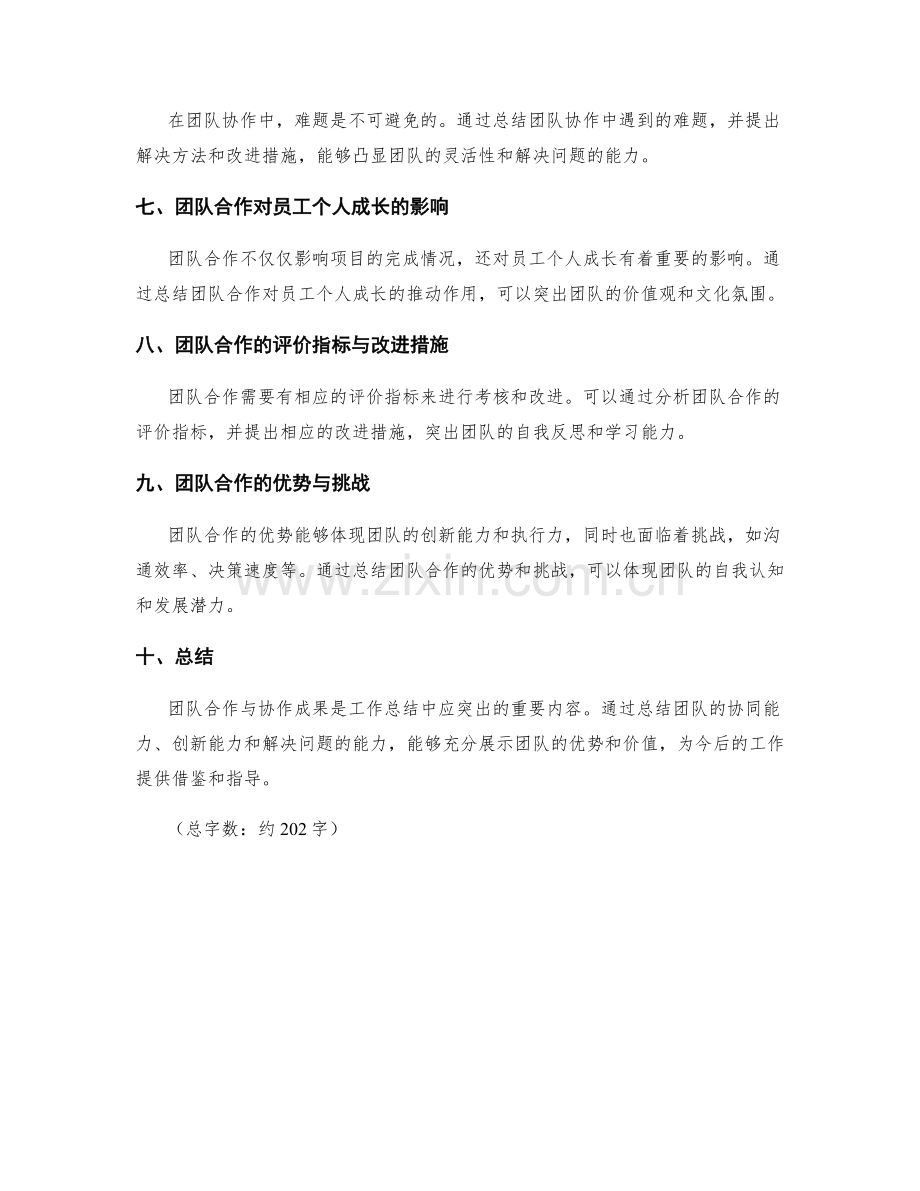 工作总结中应突出的团队合作与协作成果.docx_第2页