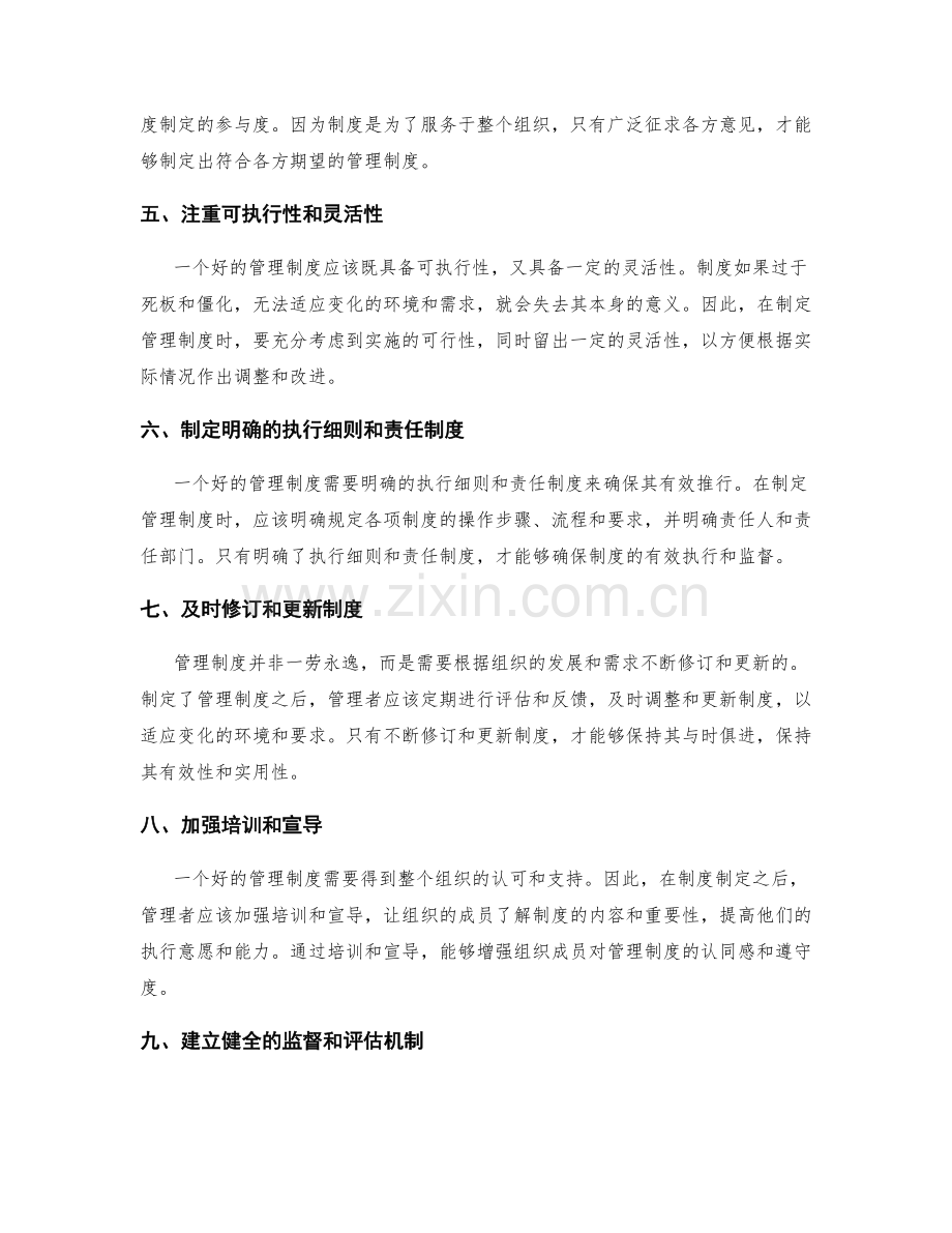 管理制度制定技巧总结.docx_第2页