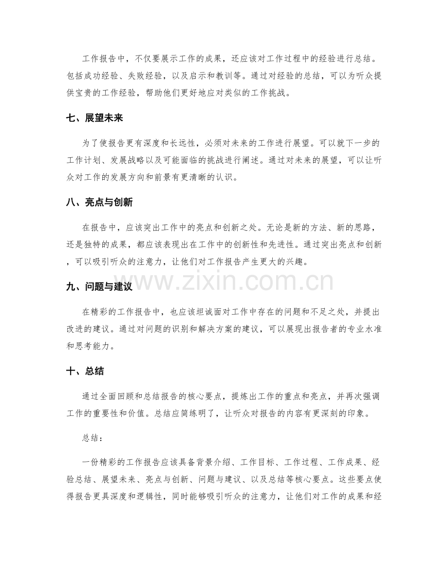 精彩工作报告的核心要点.docx_第2页