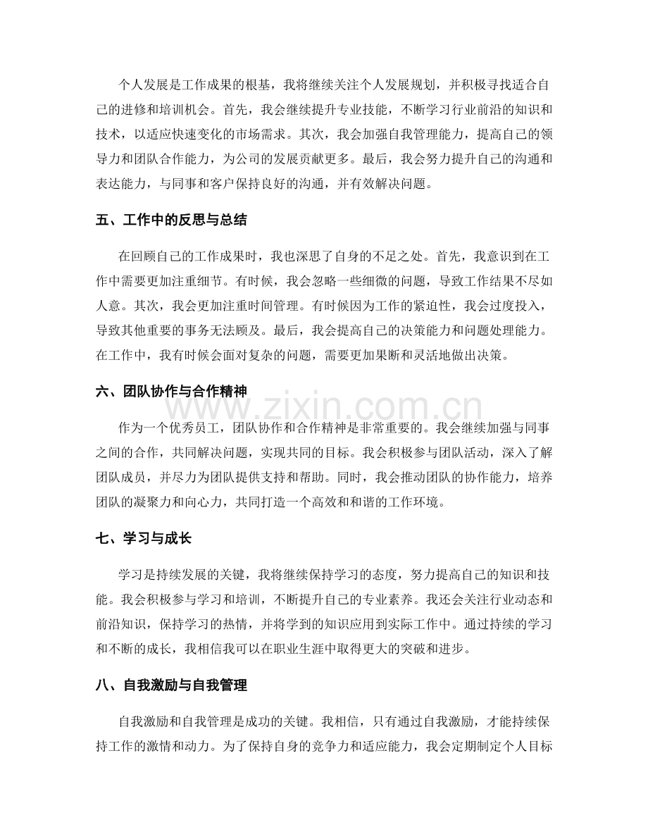 年终总结的工作成果和发展规划.docx_第2页