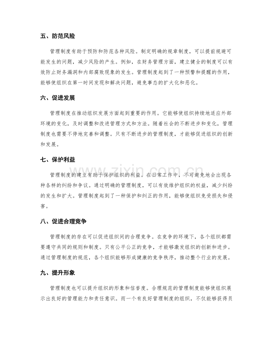 管理制度的必要性.docx_第2页