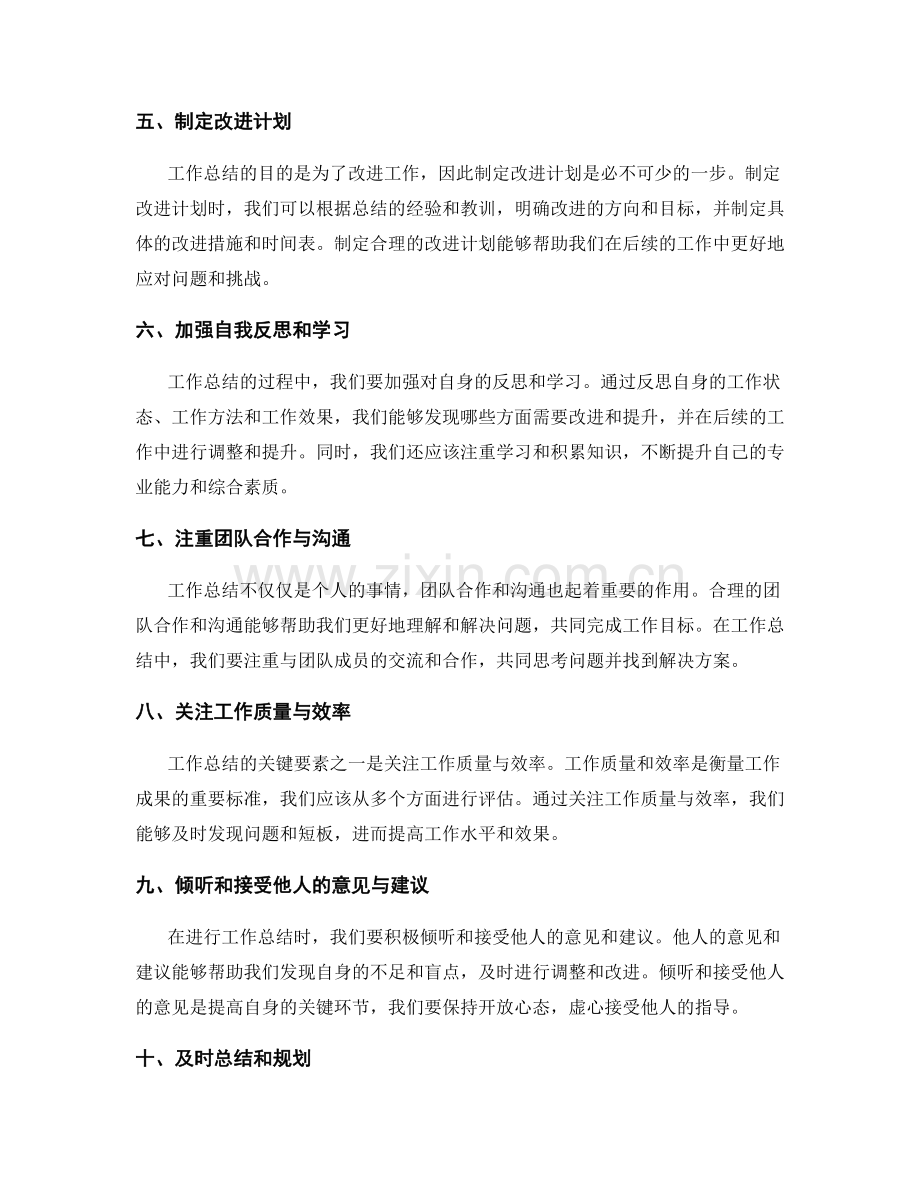 工作总结的重点与关键要素解读.docx_第2页