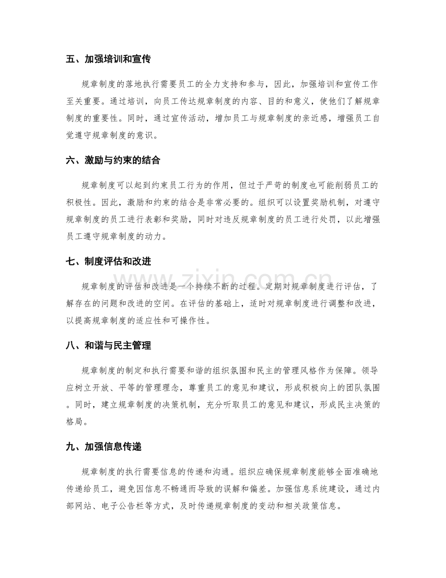 管理制度的规章制度完善建议.docx_第2页