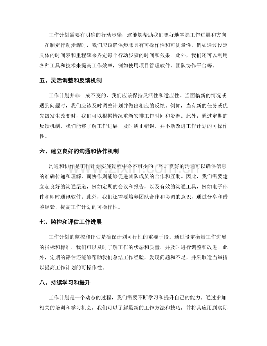 让工作计划更具可操作性的关键技巧.docx_第2页